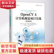 《OPENCV4计算机视觉项目实战》[95M]百度网盘|pdf下载|亲测有效