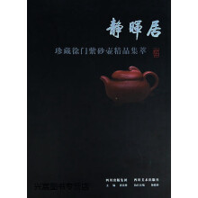 《静晖居珍藏徐门紫砂壶精品集萃,孙鼎朴编,四川美术,》[79M]百度网盘|pdf下载|亲测有效