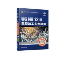 《:UGNX0数控加工实例精解机械工业北京兆迪科技有限公》[42M]百度网盘|pdf下载|亲测有效