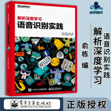《解析深度学习语音识别实践俞栋邓力》[49M]百度网盘|pdf下载|亲测有效