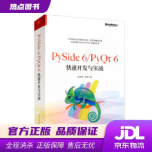 《PySide6PyQt6快速开发与实战孙洋洋,王硕》[76M]百度网盘|pdf下载|亲测有效
