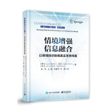 《情境增强信息融合：以领域知识推进真实系统性能劳罗·斯纳罗等》[74M]百度网盘|pdf下载|亲测有效