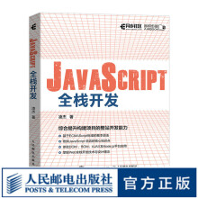 《JavaScript全栈开发JavaScript程序设计Web全栈项目开发入门实战前后端开发编程》[44M]百度网盘|pdf下载|亲测有效
