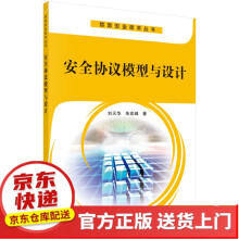 《安全协议模型与设计》[85M]百度网盘|pdf下载|亲测有效