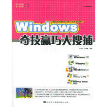 《Windows奇技赢巧大搜捕》[76M]百度网盘|pdf下载|亲测有效