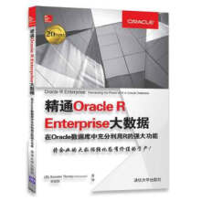 《:精通OracleREnterprise大数据在Oracle数据库中充分利用R的强大功能》[77M]百度网盘|pdf下载|亲测有效