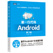 《:第一行代码Android第3版郭霖》[92M]百度网盘|pdf下载|亲测有效