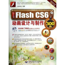 《中文版FlashCS6动画设计与制作例云海科技》[99M]百度网盘|pdf下载|亲测有效