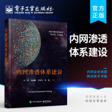 《内网渗透体系建设》[62M]百度网盘|pdf下载|亲测有效