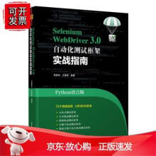 《eleiumWebDriver3.0自动化测试框架实战教程吴晓华软件工具》[56M]百度网盘|pdf下载|亲测有效