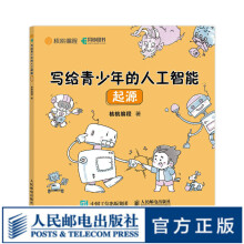 《写给青少年的人工智能起源青少年AI启蒙书青少年儿童AI入门人工智能发展史人工智能科普》[81M]百度网盘|pdf下载|亲测有效