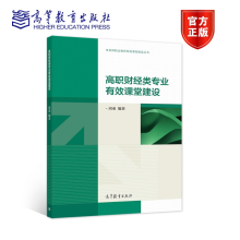 《高职财经类专业课堂建设周亚高等教育》[87M]百度网盘|pdf下载|亲测有效
