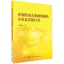 《非线性动力系统的随机分岔及共振行为宁丽娟著科学》[59M]百度网盘|pdf下载|亲测有效