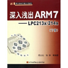 《深入浅出ARM7：LPCxx》[55M]百度网盘|pdf下载|亲测有效