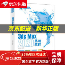 《中文版3dsMax基础教程江奇志北京》[89M]百度网盘|pdf下载|亲测有效
