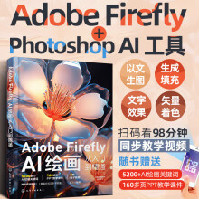 《AdobeFirefly：AI绘画从入门到精通》[59M]百度网盘|pdf下载|亲测有效