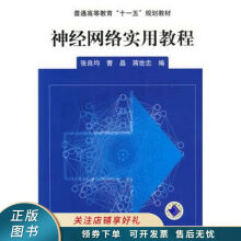 《上新神经网络实用教程》[72M]百度网盘|pdf下载|亲测有效