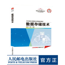 《数据存储技术华为ICT认证系列丛书华为信息与网络技术学院》[51M]百度网盘|pdf下载|亲测有效