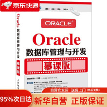 《Oracle数据库管理与开发慕课版尚展垒,宋文军》[46M]百度网盘|pdf下载|亲测有效