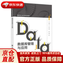 《数据库管理与应用》[48M]百度网盘|pdf下载|亲测有效