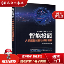 《智能投顾——大数据智能驱动投顾创新郑小林,贲圣林北方城》[64M]百度网盘|pdf下载|亲测有效