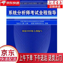 《系统分析师考试全程指导-根据版大纲编写张友生,王勇正》[45M]百度网盘|pdf下载|亲测有效