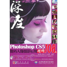 《PhotoshopCS5人像摄影后期精修技曹培强,柴侠飞,孙丽影著》[77M]百度网盘|pdf下载|亲测有效