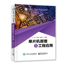 《单片机原理与工程应用向敏》[94M]百度网盘|pdf下载|亲测有效