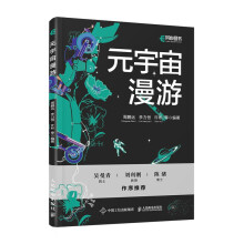 《元宇宙漫游》[73M]百度网盘|pdf下载|亲测有效