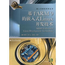 《基于ARM9的嵌入式Linux开发技术》[46M]百度网盘|pdf下载|亲测有效