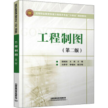 《工程制图杨桂林,王英编书籍》[88M]百度网盘|pdf下载|亲测有效