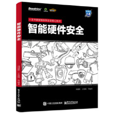 《智能硬件安全，放心购买》[92M]百度网盘|pdf下载|亲测有效