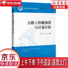 《公路工程概预算与计量计价罗杏春,李宁人民交通》[47M]百度网盘|pdf下载|亲测有效