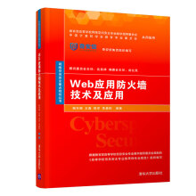 《Web应用防火墙技术及应用》[95M]百度网盘|pdf下载|亲测有效