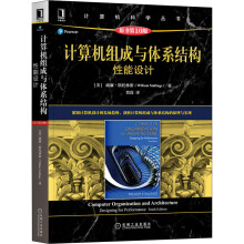 《计算机组成与体系结构性能设计原书第版》[89M]百度网盘|pdf下载|亲测有效