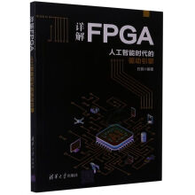 《详解FPGA》[69M]百度网盘|pdf下载|亲测有效