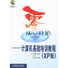 《从零开始--计算机基础培教程》[57M]百度网盘|pdf下载|亲测有效