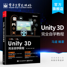 《官方Unity3D完全自学教程Unity3D高级开发技术Unity游戏开发参考书籍》[94M]百度网盘|pdf下载|亲测有效