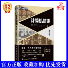 《计算机简史第三3版计算机通史经典信息技术专业参考书科技浪潮之巅计算机互联网》[90M]百度网盘|pdf下载|亲测有效
