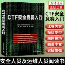 《CTF安全竞赛入门》[54M]百度网盘|pdf下载|亲测有效