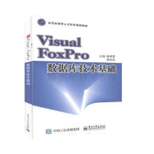 《VisualFoxPro数据库技术基础杨青雷计算机与互联》[71M]百度网盘|pdf下载|亲测有效