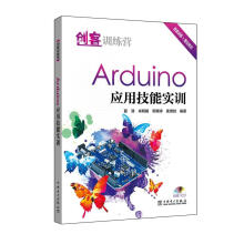 《创客训练营Arduino应用技能实训计算机与互联网夏清中国电力》[47M]百度网盘|pdf下载|亲测有效