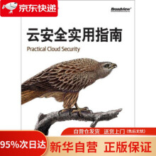《云安全实用指南克里斯·多特森,赵亚楠》[81M]百度网盘|pdf下载|亲测有效