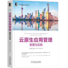 《云计算和边缘计算中的网络管理云原生应用管理》[41M]百度网盘|pdf下载|亲测有效