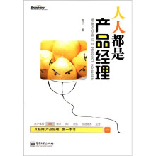 《人人都是产品经理》[82M]百度网盘|pdf下载|亲测有效