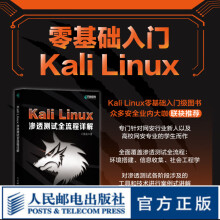 《KaliLinux渗透测试全流程详解KaliLinux书籍网络渗透测试实践指南网络渗透测试信息安全物联网》[49M]百度网盘|pdf下载|亲测有效