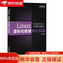 《Linux虚拟化数据中心实战》[58M]百度网盘|pdf下载|亲测有效