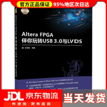 《AlteraFPGA伴你玩转USB3.0与LVDS吴厚航编著》[42M]百度网盘|pdf下载|亲测有效