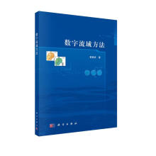 《数子流域方法》[46M]百度网盘|pdf下载|亲测有效