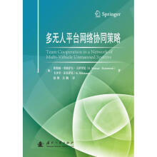 《多无人平台网络协同策略徐博国防工业》[41M]百度网盘|pdf下载|亲测有效